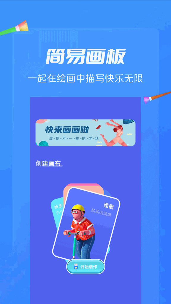 AI绘画画板