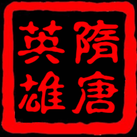 隋唐英雄传 2.9.0