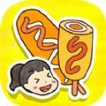 夏莉的热狗制作 1.0.1