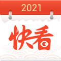 快看日历 v1.4.0
