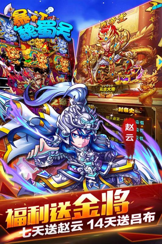 暴打魏蜀吴 暴打魏蜀吴