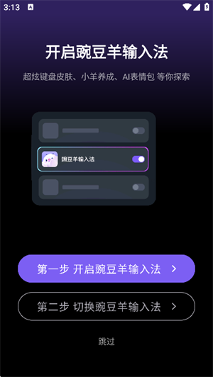 豌豆羊输入法 豌豆羊输入法