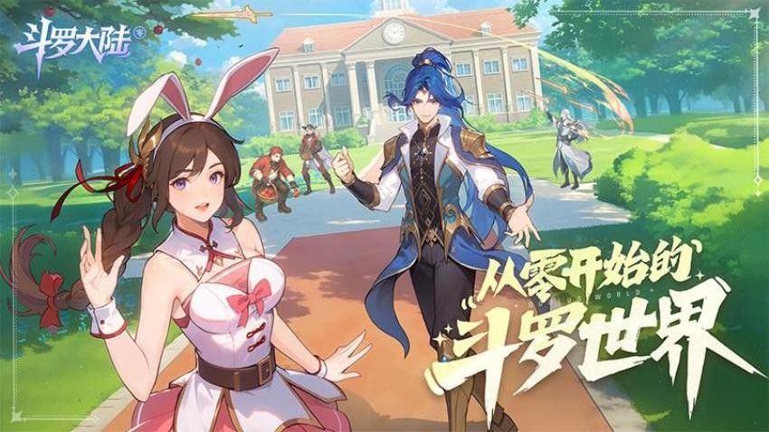 斗罗大陆零中文版