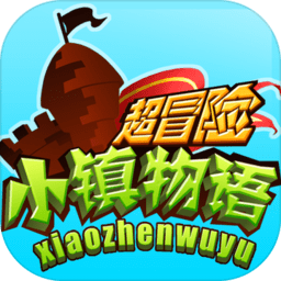 小镇物语 300.1.1