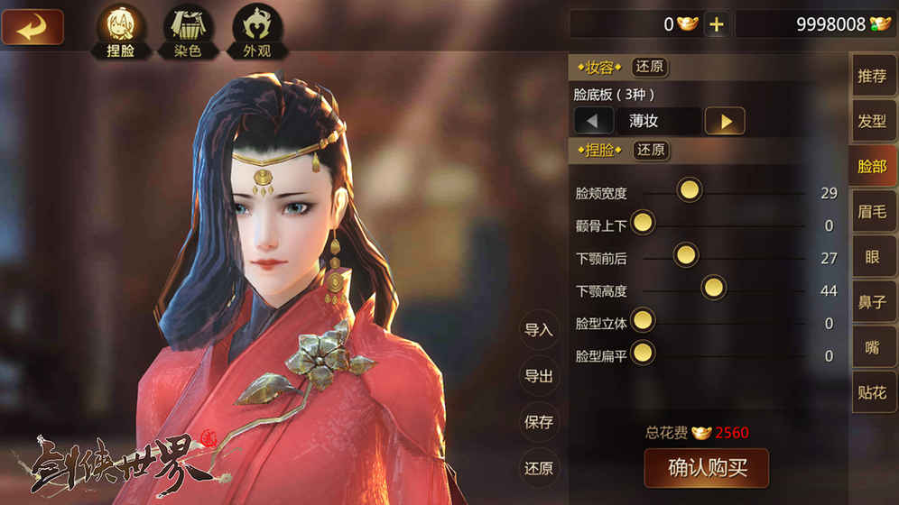 剑侠世界