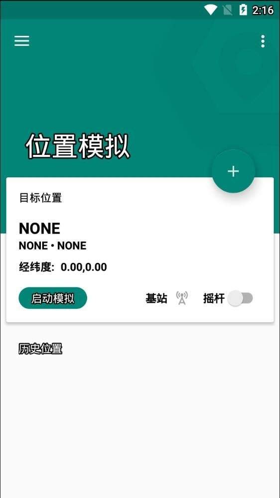 fakelocation破解永久专业版