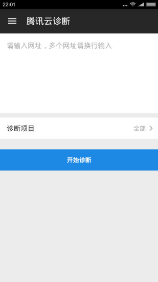 腾讯云诊断
