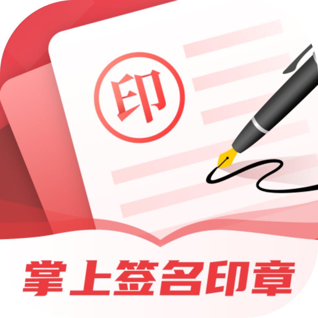 掌上签名印章助手 3.1.2