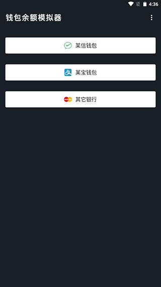 微信零钱模拟器(钱包模拟器)