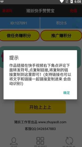 猪妖快手赞赞宝2022