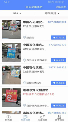 优惠加油