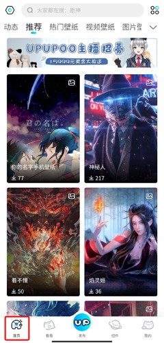 upupoo动态桌面壁纸