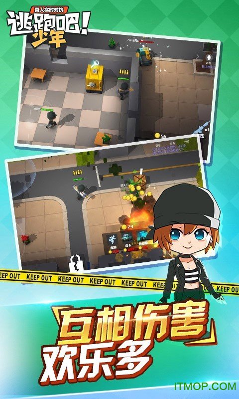 逃跑吧少年抢先体验服