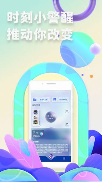 见欢习惯养成