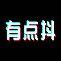 有点抖 v1.0.0