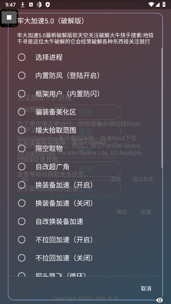 牢大加速器5.0安卓版