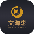 文淘惠商城 v2.0.14