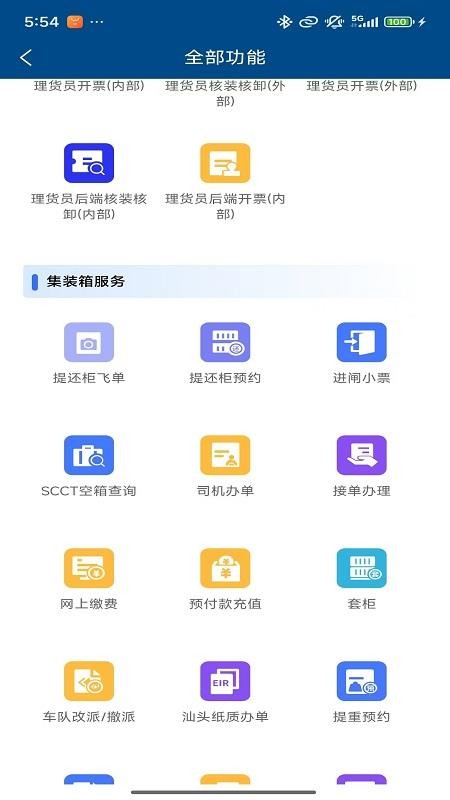 招商港口ePort 招商港口ePort
