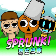 sprunki寄生虫 1.0
