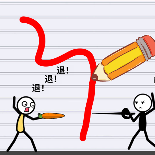 画线角斗 v1.0.0
