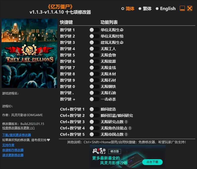 亿万僵尸修改器风灵月影版