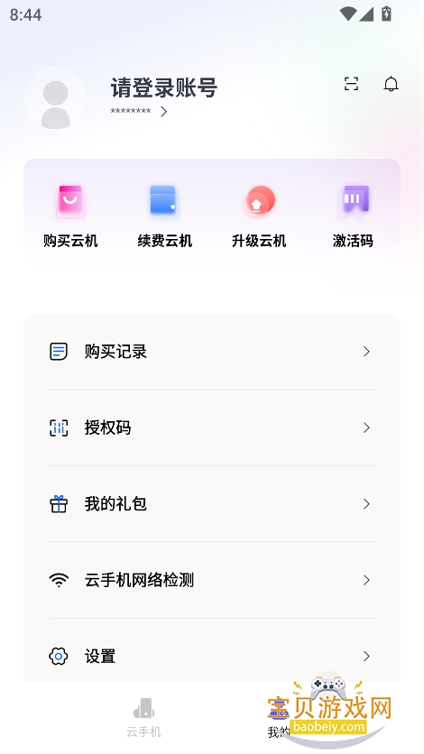 慧云云手机 慧云云手机