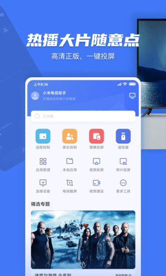小米电视助手 小米电视助手