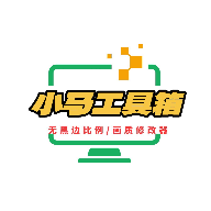 小马工具箱 3.0
