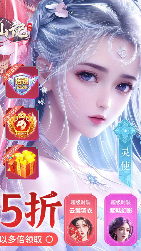 搜仙记红包版