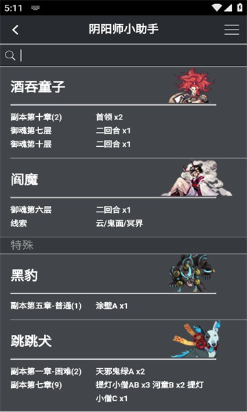 阴阳师助手