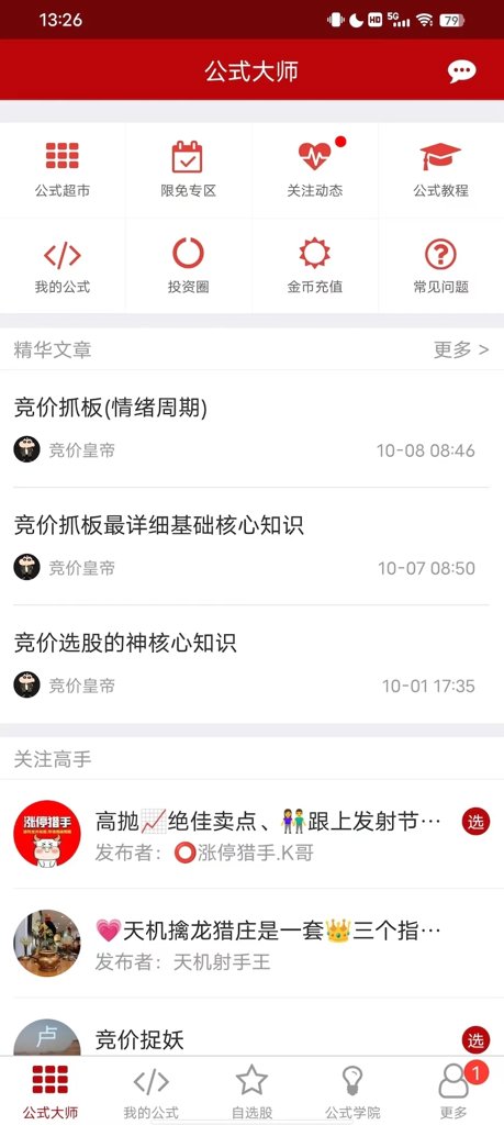 公式大师