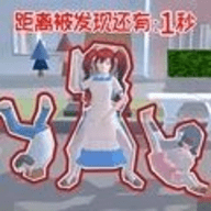樱花女生躲猫猫 1.2