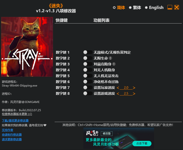 迷失stray修改器