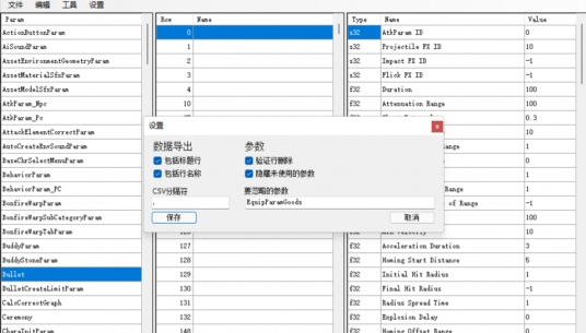 艾尔登法环静态修改工具