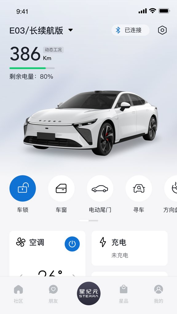 星途星纪元app官方正版