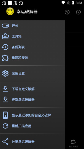 幸运破解器免root版(LP Installer)