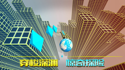深渊时空球 深渊时空球