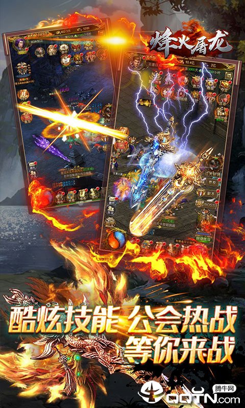 烽火屠龙 烽火屠龙