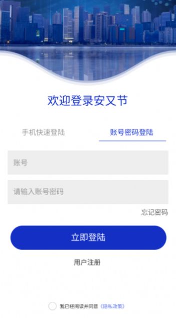 安又节移动办公