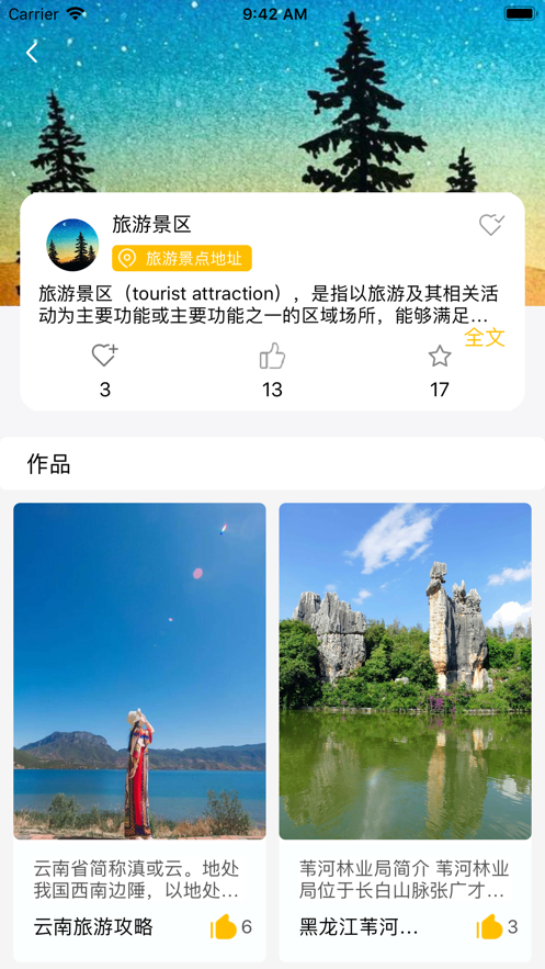 星路旅游