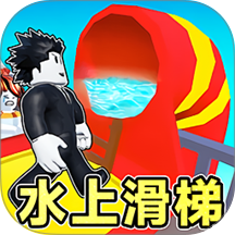 恐怖滑滑梯冒险 1.0
