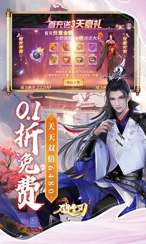 破雪刃