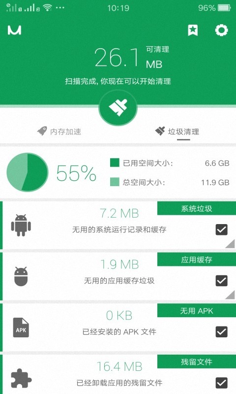 超级清理