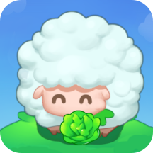 羊羊爱吃菜 1.0.4