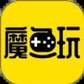 魔鱼玩 v1.0.0