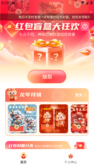 好运红包封面领取大全