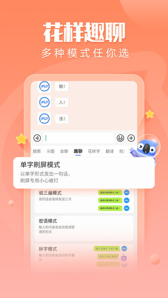 讯飞输入法 讯飞输入法