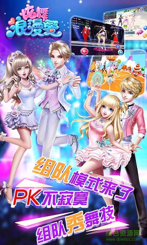 炫舞浪漫爱