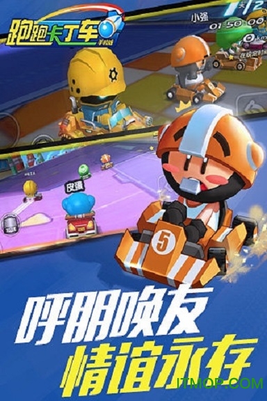 跑跑卡丁车官方竞速版