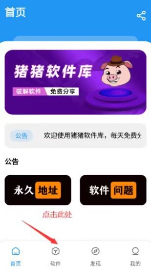 猪猪软件库最新版